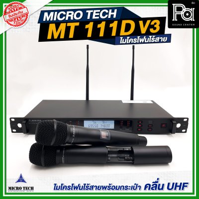 MICROTECH MT-111D V3 ไมโครโฟนไร้สาย ไมค์ถือคู่ ปรับความถี่ได้ มี DSP EQ Effect ในตัว MICROTECH MT-111D V3 ไมโครโฟนไร้สาย ไมค์ถือคู่ ปรับความถี่ได้ มี DSP EQ Effect ในตัว