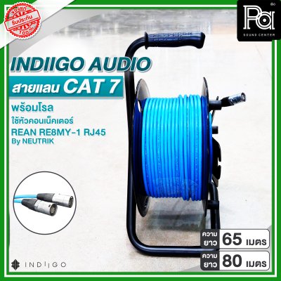 INDIGO AUDIO สายแลน CAT7 พร้อมโรล ความยาว 65 เมตร และ 80 เมตร