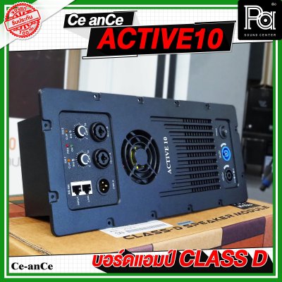 CE an CE บอร์ดแอมป์ Active 10 CLASS D กำลังขับ 1000 วัตต์ ที่ 8 โอห์ม CE an CE บอร์ดแอมป์ Active 10 CLASS D กำลังขับ 1000 วัตต์ ที่ 8 โอห์ม