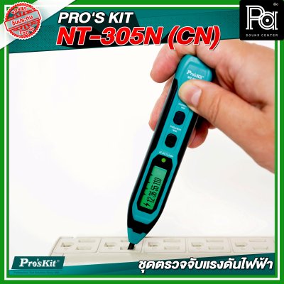 PRO'S KIT NT-305N (CN) ชุดตรวจจับแรงดันไฟฟ้า