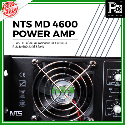 NTS MD-4600 POWER AMP (600Wx4) CLASS D+หม้อแปลง เพาเวอร์แอมป์ 4 แชนแนล กำลังขับ 600 วัตต์ที่ 8 โอห์ม เอ็นทีเอส MD 4600 PA SOUND CENTER