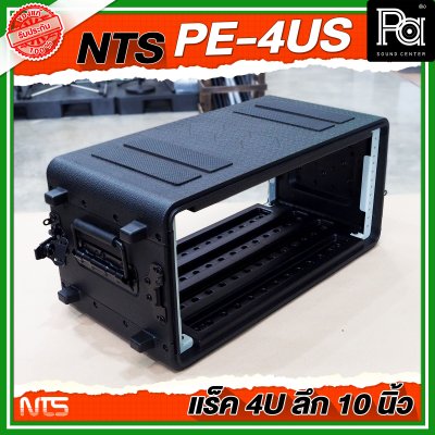 NTS PE-4US แร็ค RACK ขนาด 4U ลึก 10 นิ้ว