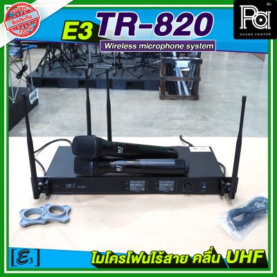 E3 TR 820 ไมโครโฟนไร้สาย 4 เสา คลื่น UHF พร้อมแร็ค มีอีคิวในตัว