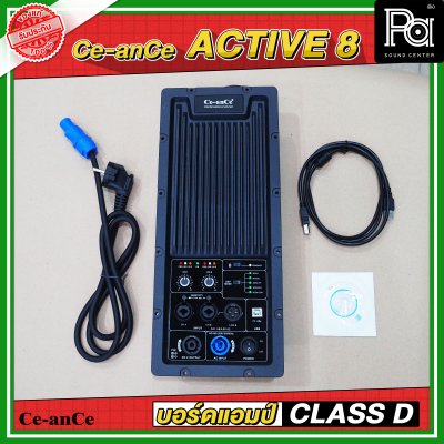 CE an CE Active 8 บอร์ดแอมป์ CLASS D กำลังขับ 800 วัตต์