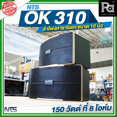 NTS OK 310 ลำโพงคาราโอเกะขนาด 10 นิ้ว กำลังขับ 150 วัตต์ ที่ 8 โอห์ม