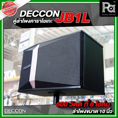 ตู้ลำโพงคาราโอเกะ DECCON JB1L ตู้ลำโพงขนาด 10 นิ้ว ราคาต่อ 1คู่