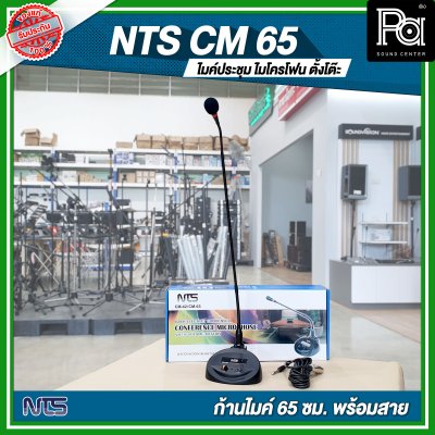 NTS CM 65 ไมโครโฟนตั้งโต๊ะคออ่อน 65 ซม.