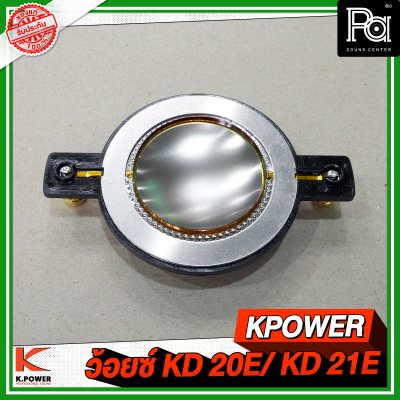 KPOWER วอยส์ KD 20E / KD 21E วอยส์เสียงแหลม