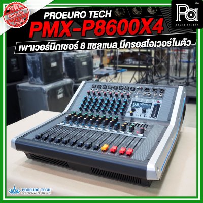 PROEURO TECH PMX-P8600X4 เพาเวอร์มิกเซอร์ 8 แชลแนล มีครอสโอเวอร์ในตัว สามารถเชื่อมต่อบลูทูธได้