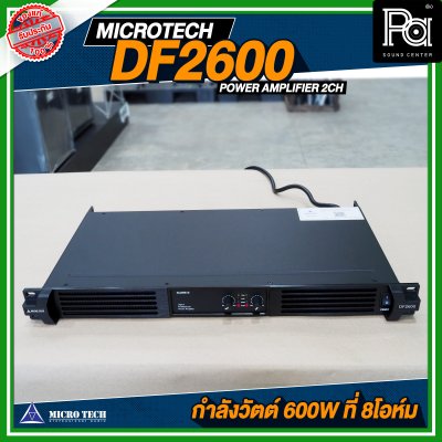 MICROTECH DF-2600 POWER AMP 2 แชลแนล กำลังขับ 2 x 600 วัตต์ ที่ 8 โอห์ม เพาเวอร์แอมป์