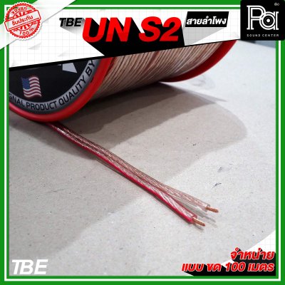 TBE สายลำโพง UN S2 (ขนาด2x1.5)