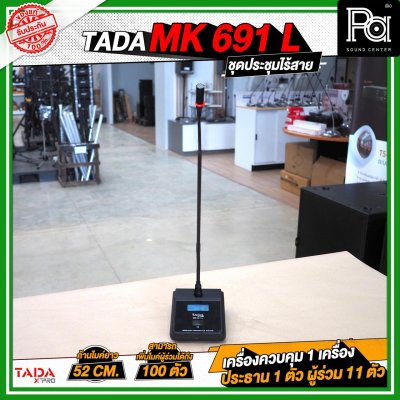 TADA MK-691-L ชุดประชุมไร้สาย 1+1+11 เครื่องควบคุม 1 เครื่อง ไมค์ประธาน 1 ตัว ไมค์ผู้ร่วม 11 ตัว
