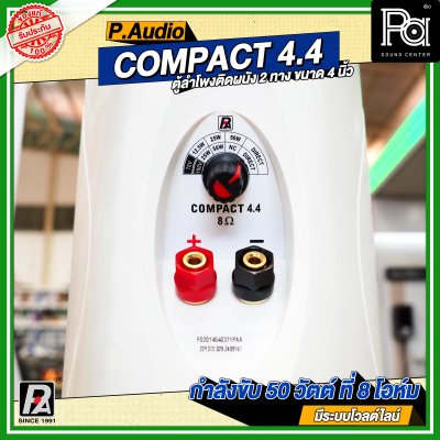 P.Audio Compact 4.4 ตู้ลำโพงติดผนัง ขนาด 4 นิ้ว กำลังขับ 50 วัตต์ มีไลน์ในตัว สีขาว