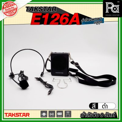 TAKSTAR E126A ลำโพงพกพา กำลังขับ 8 วัตต์ ลำโพงช่วยสอน