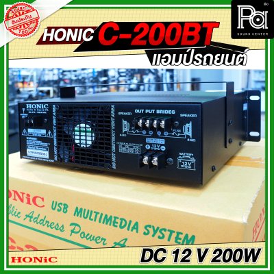 HONIC C-200BT แอมป์ติดรถยนต์ 200 วัตต์ Class-D เหมาะกับ รถแห่ โฆษณา ประชาสัมพันธ์ หาเสียง ใช้ไฟ้ DC12V-14V