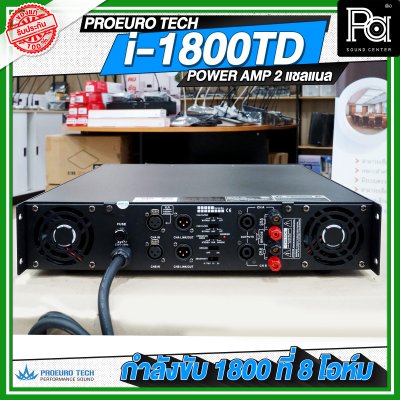 PROEURO TECH I 1800TD Class TD POWER AMP ภาคจ่ายไฟสวิตชิ่ง 2CH x 1800W