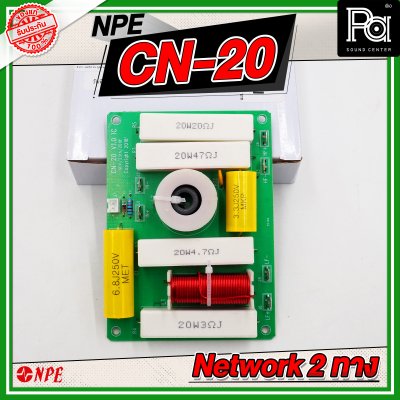 NPE Crossover Network 2 ทาง PCB CN-20