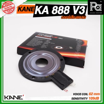 KANE วอยซ์ KA-888 V3 วอยซ์เสียงแหลม