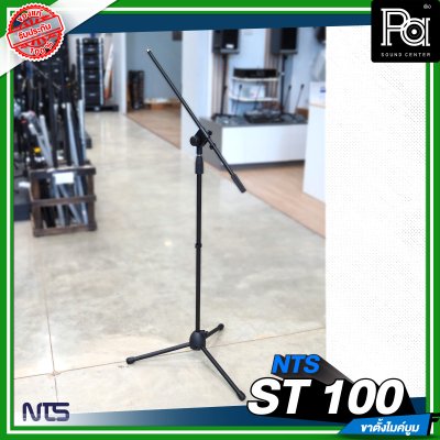 NTS ST-100 ขาตั้งไมค์บูม