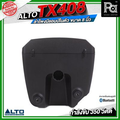 ALTO TX 408 ลำโพงมีแอมป์ในตัว ขนาด 8 นิ้ว กำลังขับ 350 วัตต์ สามารถเชื่อมต่อบลูทูธได้