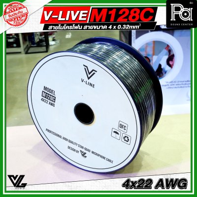 VL AUDIO V Line M128C สายไมโครโฟน สายขนาด 4 x 0.32mm² ทำจากทองแดง OFC คุณภาพสูง