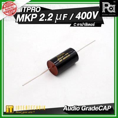 INTERTECHNIK ITPRO C.MKP Audio Gade 1.5/2.2/3.3/4.7 uF 400V. C คอนเดนเซอร์ คาปาซิเตอร์