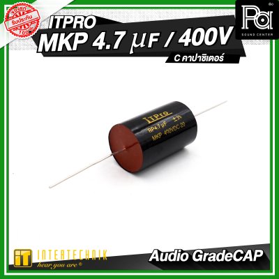 INTERTECHNIK ITPRO C.MKP Audio Gade 1.5/2.2/3.3/4.7 uF 400V. C คอนเดนเซอร์ คาปาซิเตอร์