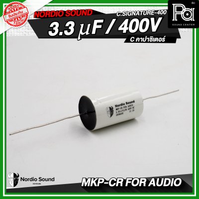 Nordio sound C.SIGNATURE-400 1.5/2.2/3.3/4.7 uF / 400V C คอนเดนเซอร์ คาปาซิเตอร์