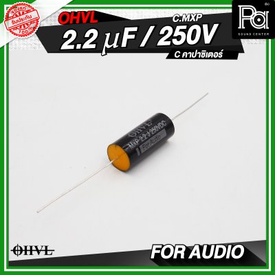 OHVL C.MXP 2.2/3.3/4.7 uF / 250V. C คอนเดนเซอร์ คาปาซิเตอร์