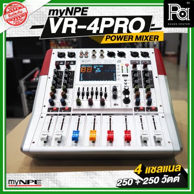 myNPE VR 4PRO เพาเวอร์มิกเซอร์ 4 แชลแนล กำลังขับ 250 วัตต์ + 250 วัตต์