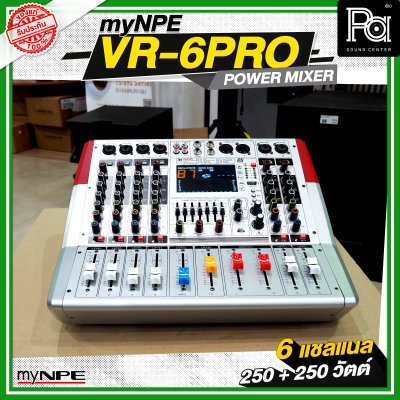 myNPE VR 6PRO เพาเวอร์มิกเซอร์ 6 แชลแนล กำลังขับ 250 วัตต์ + 250 วัตต์