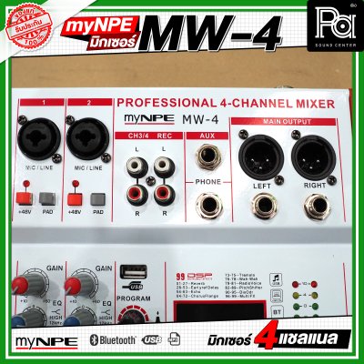 myNPE MW 4 มิกเซอร์ 4 แชลแนล รองรับ บลูทูธ USB เอฟเฟคแท้