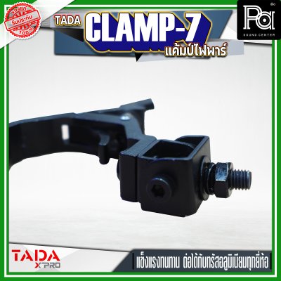 TADA CLAMP-7 แค้มป์ยึดไฟพาร์ แค้มป์ยึดไฟเวที แค้มป์สำหรับยึดทรัส