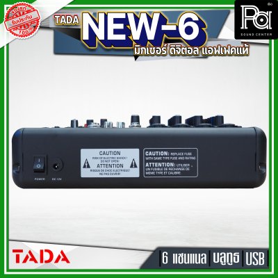 TADA NEW6-99DSP มิกเซอร์ อนาลอก 6 แชนแนล แอฟเฟคแท้