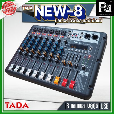 TADA NEW8-99DSP มิกเซอร์ อนาลอก 8 แชนแนล แอฟเฟคแท้