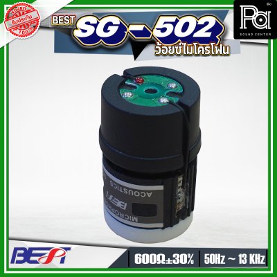 BEST SG-502  วอยซ์ไมโครโฟน อุปกรณ์เสริมคุณภาพสูง