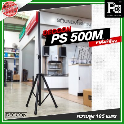 DECCON PS 500M ขาตั้งลำโพงพร้อมปีกผีเสื้อ