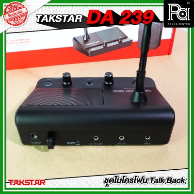 TAKSTAR DA-239 ชุดไมค์ประกาศ พร้อมลำโพง