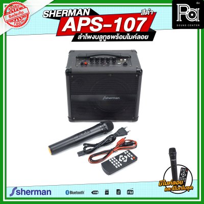 SHERMAN APS-107 ลำโพงกระเป๋าหิ้วพร้อมไมค์ลอย สีดำ