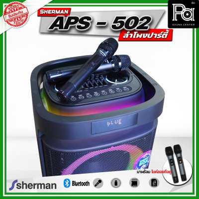 SHERMAN APS-502 ลำโพงบลูทูธ ปาร์ตี้ ไฟ RGB  มาพร้อมไมค์ลอยถือคู่
