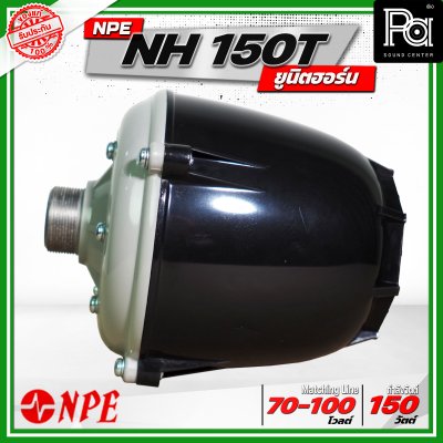 NPE NH-150T ยูนิตฮอร์น ก้นฮอร์น ลำโพงฮอร์นเสียงตามสาย 150 วัตต์