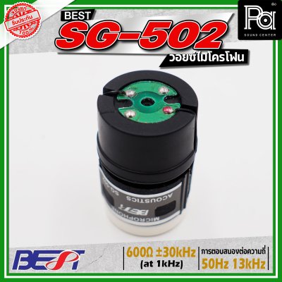BEST SG-502  วอยซ์ไมโครโฟน อุปกรณ์เสริมคุณภาพสูง
