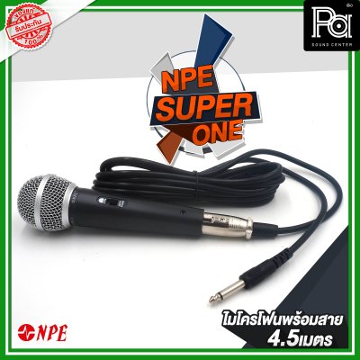 NPE SUPER1 ไมโครโฟนพร้อมสาย 4.5 เมตร