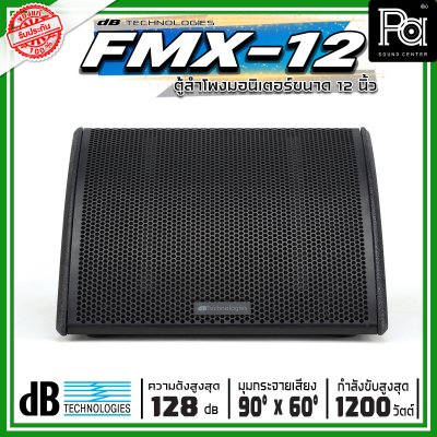 dBTechnologies Flexsys FMX12 ลำโพงมอนิเตอร์เวที 12 นิ้ว 2 ทาง มีแอมป์ขยาย กำลังขับสูงสุด 1200 วัตต์