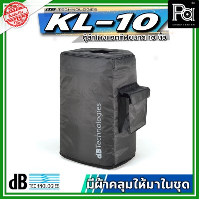 dBtechnologies KL 10 ตู้ลำโพงแอคทีฟ ขนาด 10 นิ้วกำลังขับสูงสุด 800 วัตต์ แบบ 2 ทาง มีแอมป์ขยาย