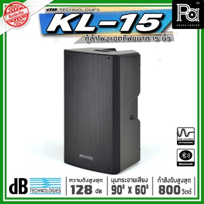 dBtechnologies KL 15 ตู้ลำโพงแอคทีฟ ขนาด 15 นิ้วกำลังขับสูงสุด 800 วัตต์ แบบ 2 ทาง มีแอมป์ขยาย