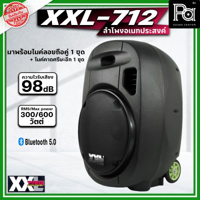 XXL POWER XXL-712 ตู้ลำโพงเคลื่อนที่ 12 นิ้ว พร้อมไมค์ลอย UHF มีบลูทูธ แบตเตอรี่ชาร์จในตัว