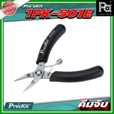Pro's Kit 1PK 501E คีมจับ Micro 110mm. ความยาว 4 นิ้ว วัสดุทำจากสแตนเลส