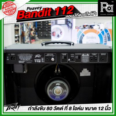 Peavey Bandit 112 ตู้แอมป์กีต้าร์