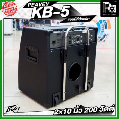 PEAVEY KB-5 แอมป์คีย์บอร์ด 2×10 นิ้ว 200 วัตต์